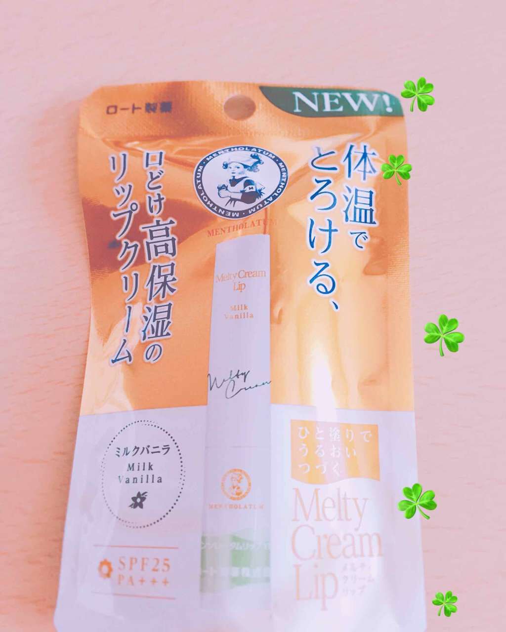 メルティクリームリップ/メンソレータム/リップクリームを使ったクチコミ（1枚目）