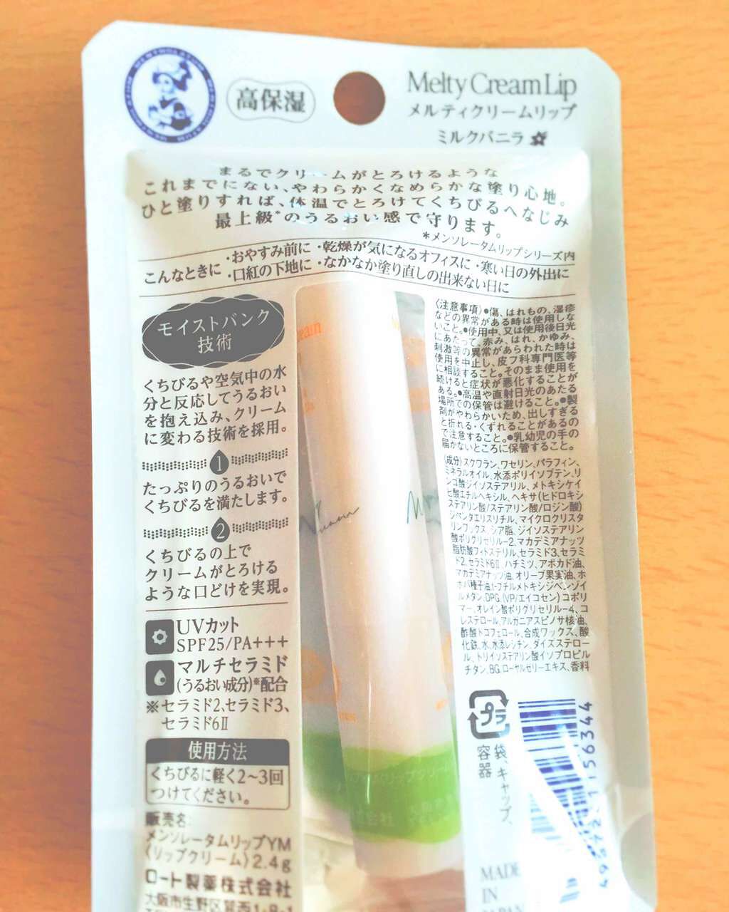 メルティクリームリップ/メンソレータム/リップクリームを使ったクチコミ（3枚目）
