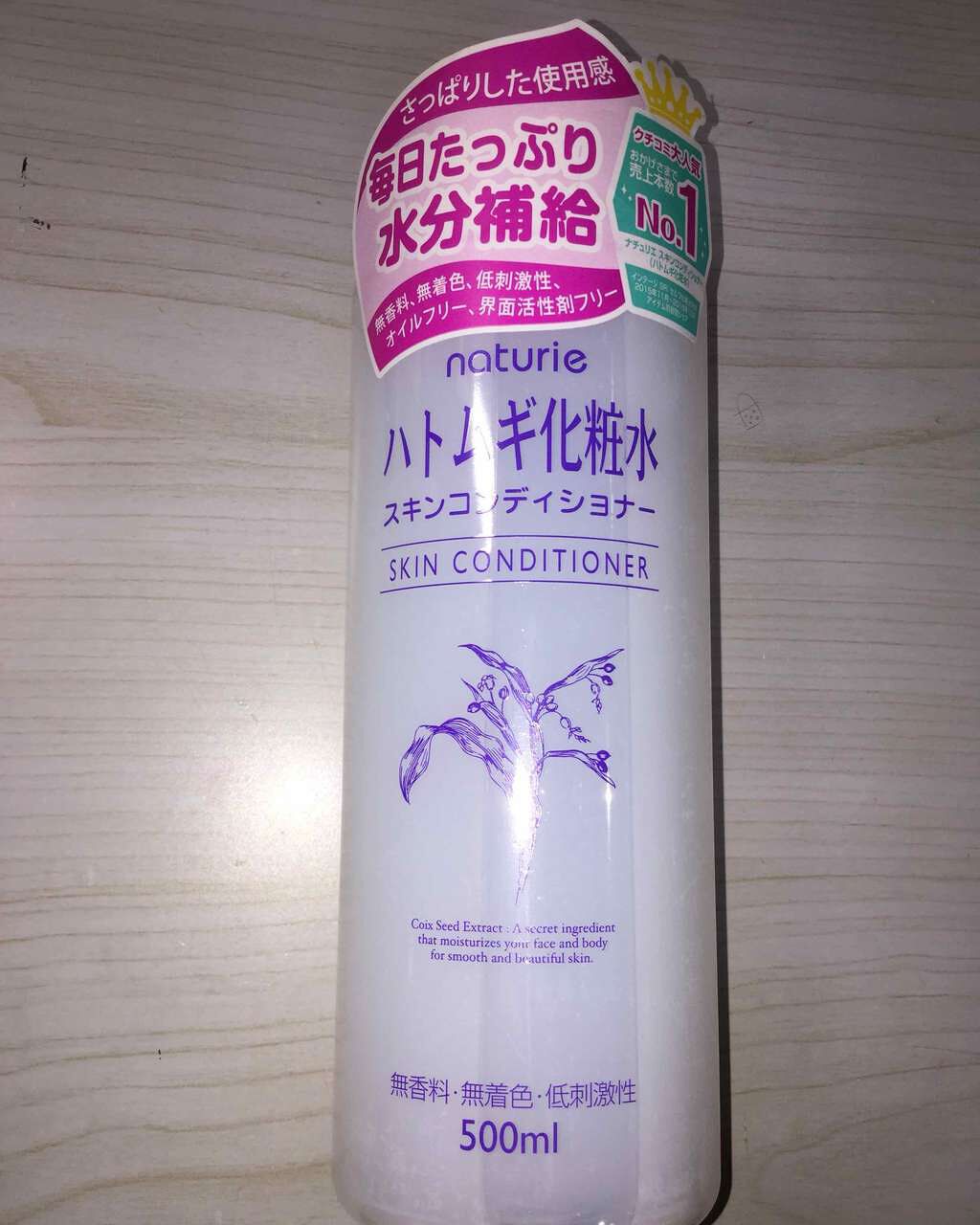 ハトムギ化粧水(ナチュリエ スキンコンディショナー R )/ナチュリエ/化粧水を使ったクチコミ(1枚目)