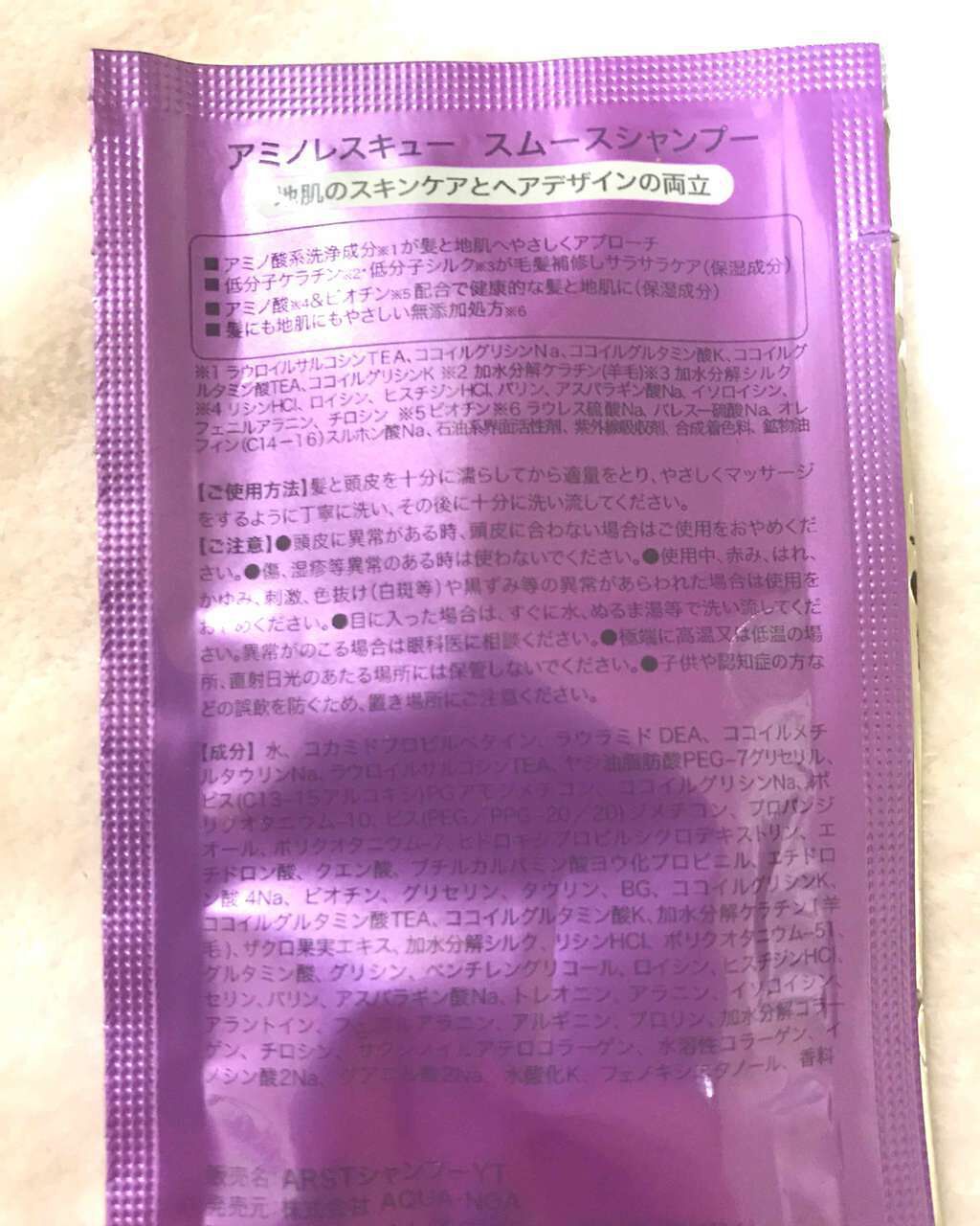 シャンプー／トリートメント（スムースタイプ）(旧)/アミノレスキュー/シャンプー・コンディショナーを使ったクチコミ（3枚目）