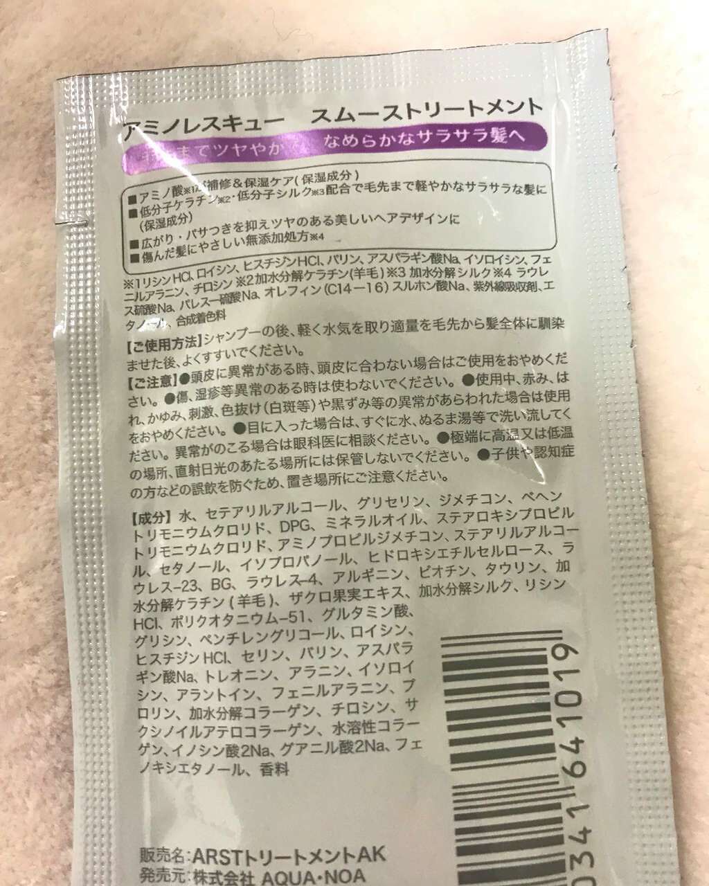 シャンプー／トリートメント（スムースタイプ）(旧)/アミノレスキュー/シャンプー・コンディショナーを使ったクチコミ（2枚目）