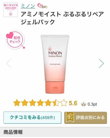 アミノモイスト ぷるぷるリペアジェルパック/ミノン/シートマスク・パックを使ったクチコミ(3枚目)