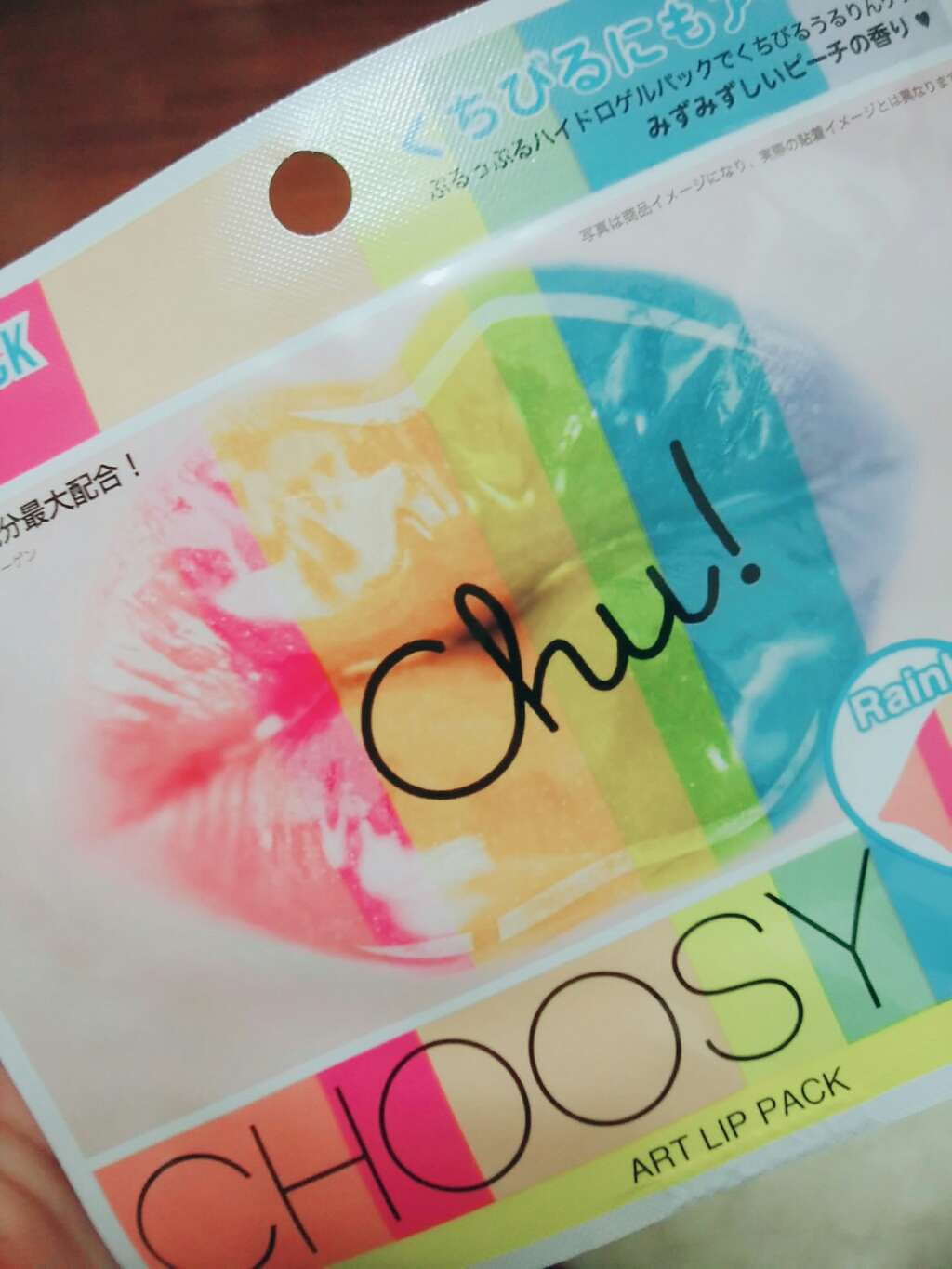 アートリップパック/CHOOSY/リップケアを使ったクチコミ（1枚目）