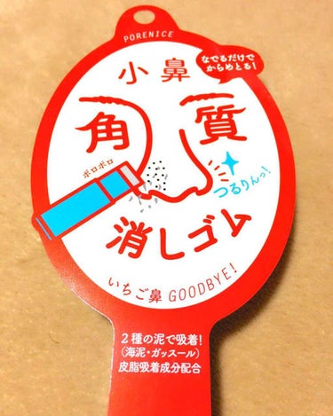 Twitterで話題になっていたので気になって買ってみました！

洗顔後の何も付けてない状態で毛穴が気になる箇所をこちらで擦ると消すカスのようなものがポロポロ出てきました。

正直私は使う前と使った後の