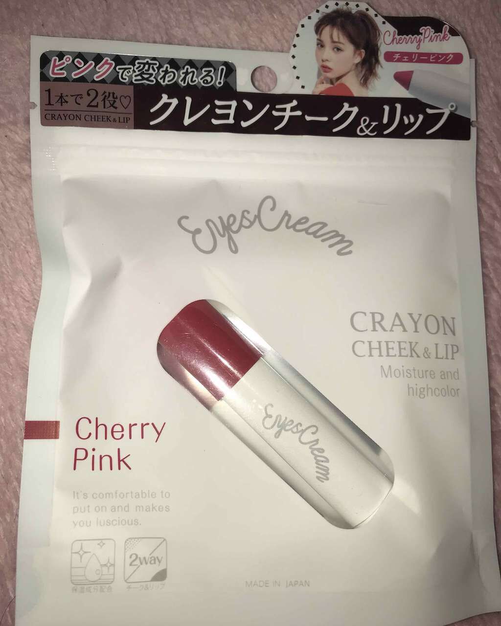 試してみた】EYESCREAM クレヨンチーク＆リップ アイスクリームの人気