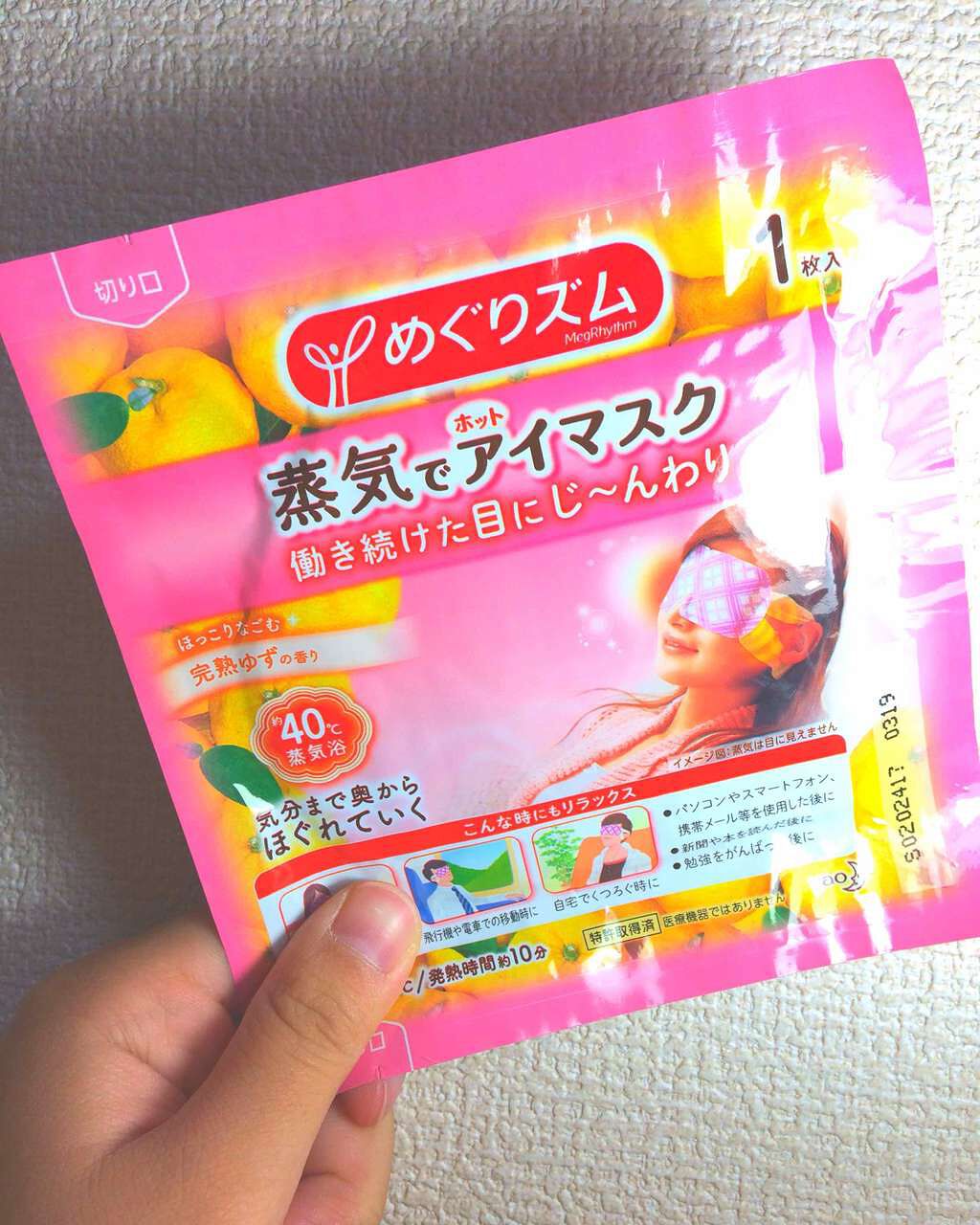 蒸気でホットアイマスク 完熟ゆずの香り/めぐりズム/ホットアイマスクを使ったクチコミ(1枚目)