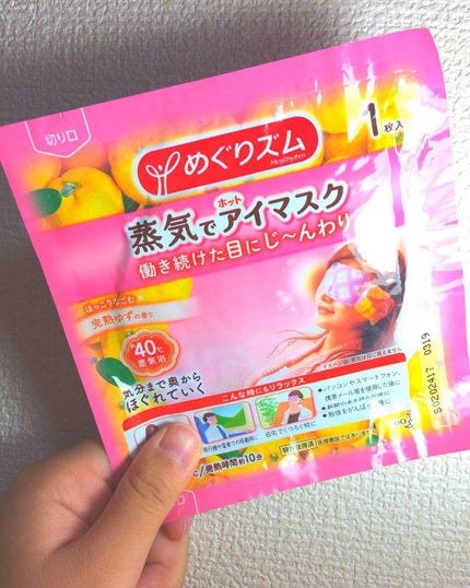 蒸気でホットアイマスク 完熟ゆずの香り/めぐりズム/ホットアイマスクを使ったクチコミ(1枚目)