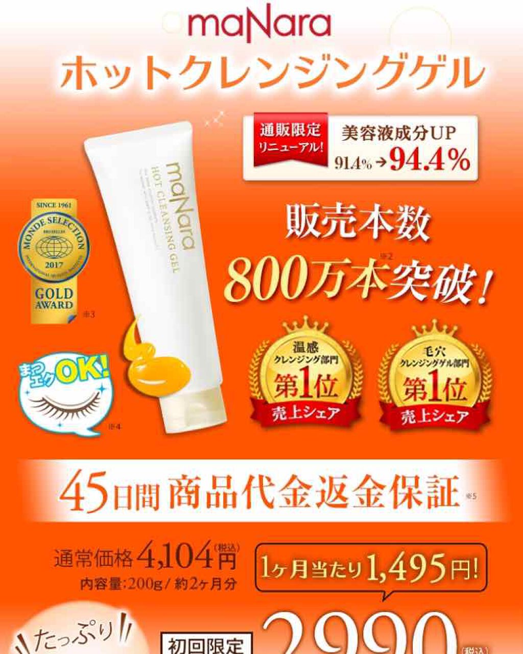 ホットクレンジングゲル/マナラ/クレンジングジェルを使ったクチコミ(4枚目)