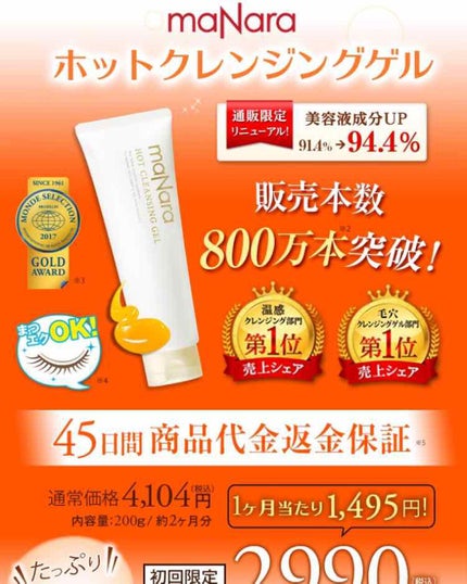 ホットクレンジングゲル/マナラ/クレンジングジェルを使ったクチコミ(4枚目)
