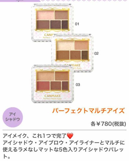 パーフェクトマルチアイズ/キャンメイク/アイシャドウパレットを使ったクチコミ(3枚目)