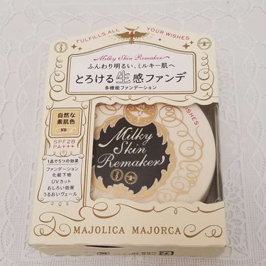 ミルキースキンリメイカー/MAJOLICA MAJORCA/化粧下地を使ったクチコミ（1枚目）