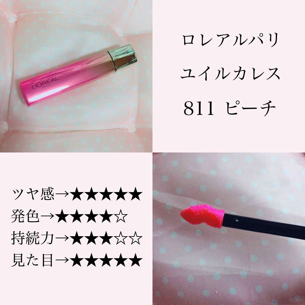 ユイルカレス/ロレアル パリ/リップグロスを使ったクチコミ（1枚目）
