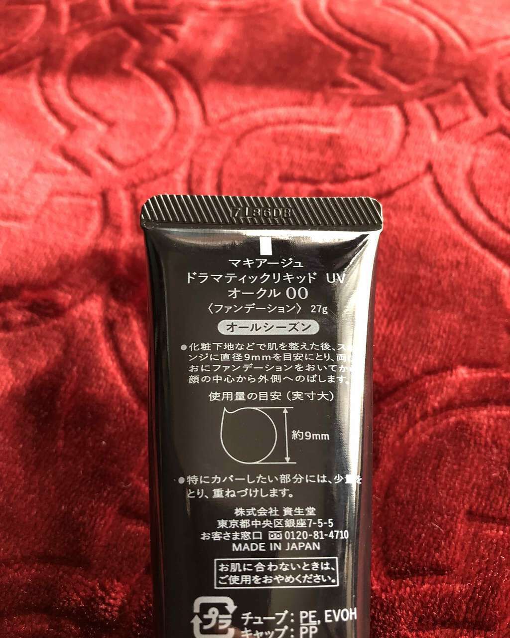 ドラマティックリキッド UV/マキアージュ/リキッドファンデーションを使ったクチコミ（3枚目）