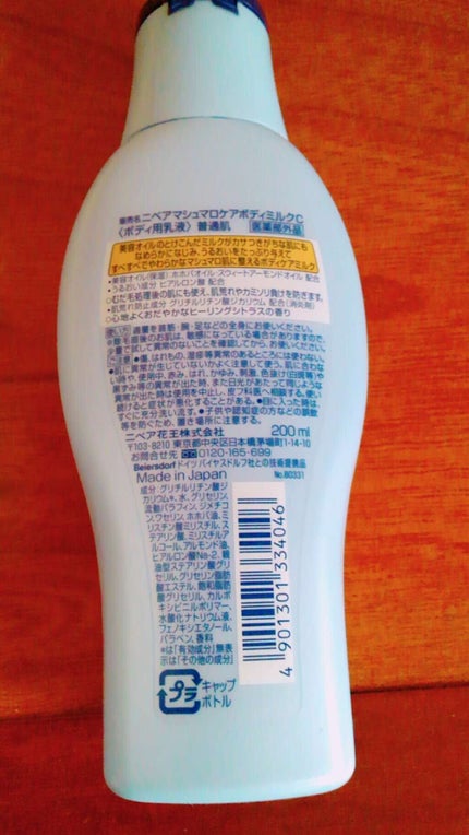 マシュマロケアボディミルク ヒーリングシトラスの香り/ニベア/ボディミルクを使ったクチコミ(2枚目)