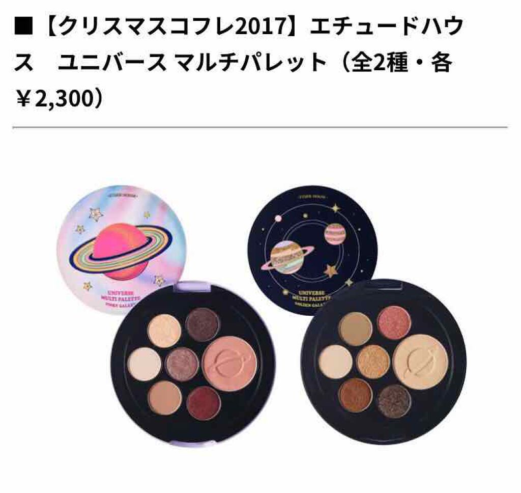 ユニバース マルチパレット/ETUDE/メイクアップキットを使ったクチコミ(4枚目)