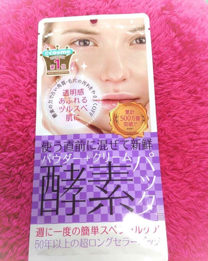 オーキッド オーキッドマスクR(酵素パック)/ハリウッド/洗い流すパック・マスクを使ったクチコミ(1枚目)