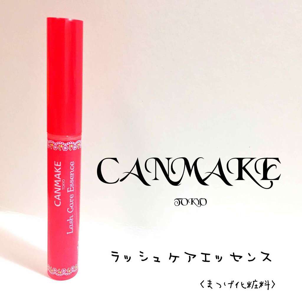 ラッシュケアエッセンス/キャンメイク/まつげ美容液を使ったクチコミ(1枚目)