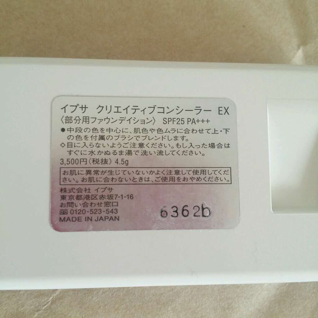 クリエイティブコンシーラーe/IPSA/パレットコンシーラーを使ったクチコミ(3枚目)