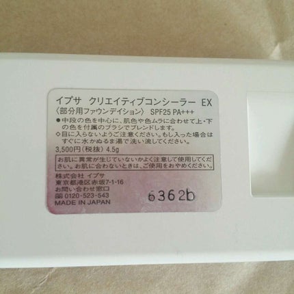 クリエイティブコンシーラーe/IPSA/パレットコンシーラーを使ったクチコミ(3枚目)