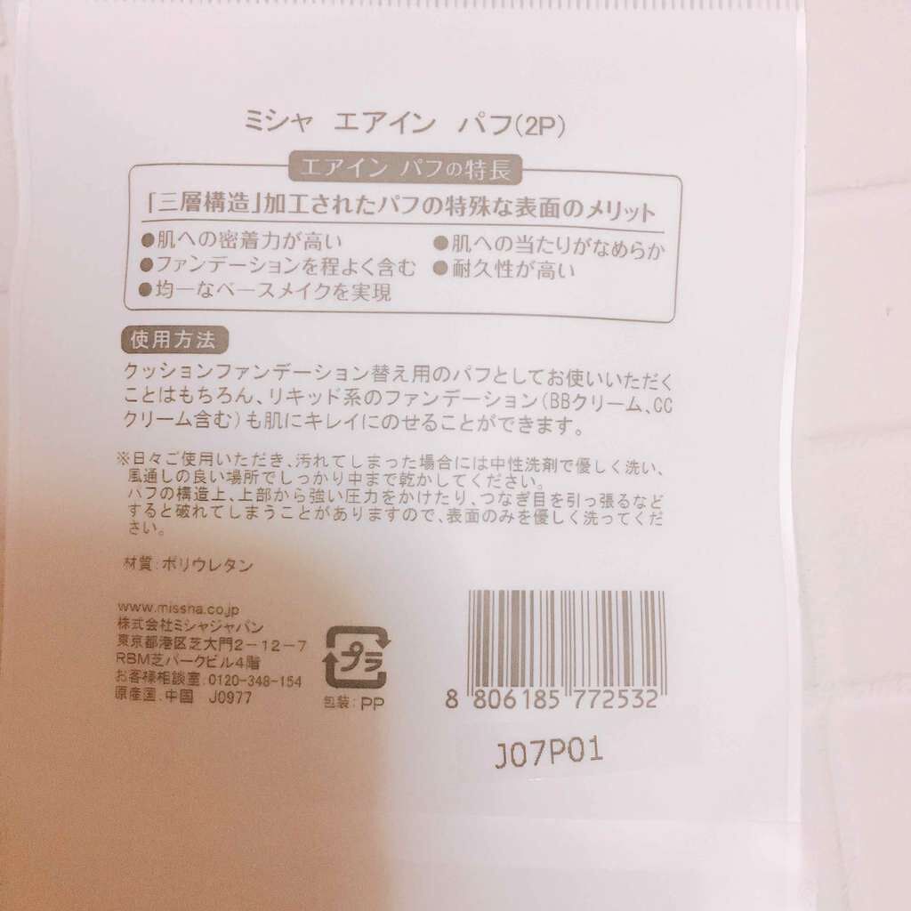 エアイン パフ/MISSHA/パフ・スポンジを使ったクチコミ（2枚目）