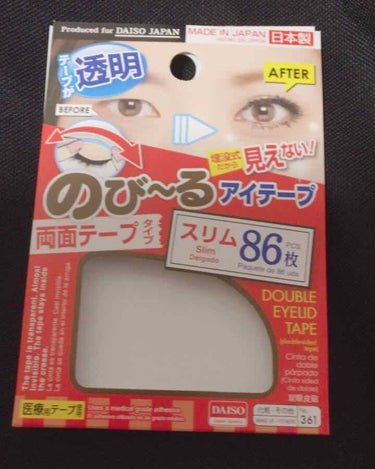 私はもともと二重ですが二重幅が狭いのでいつもテープを使って広げてます💭💭

今までいろんな幅の二重テープを何回も試行錯誤して一番気に入ったのがこれでした

こちらを伸ばさずに目尻の方から貼って、バレにく