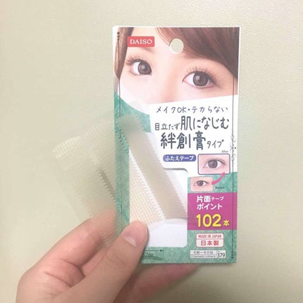 ふたえテープ 目立たず肌になじむ絆創膏タイプ/DAISO/二重まぶた用アイテムを使ったクチコミ(1枚目)