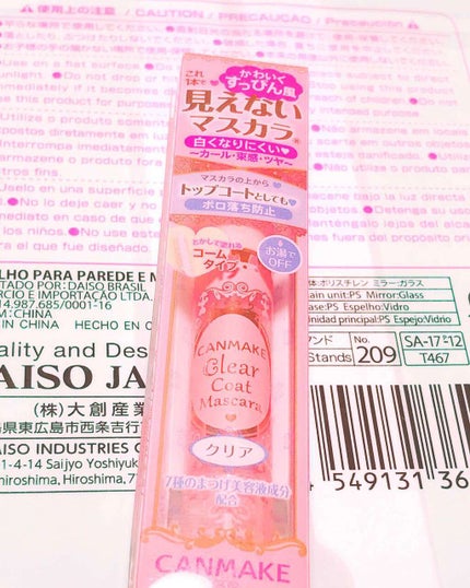 クリア マスカラR/CEZANNE/マスカラ下地を使ったクチコミ(1枚目)