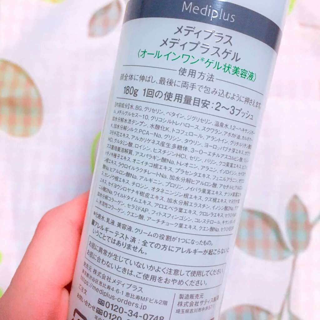 メディプラスゲル/メディプラス/オールインワン化粧品を使ったクチコミ(2枚目)