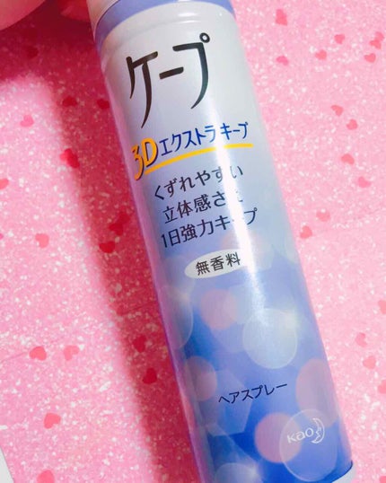 ケープ 3Dエクストラキープ 無香料/ケープ/ヘアスプレーを使ったクチコミ(1枚目)