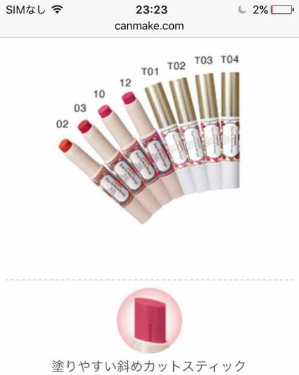 ステイオンバームルージュ/キャンメイク/口紅を使ったクチコミ(3枚目)