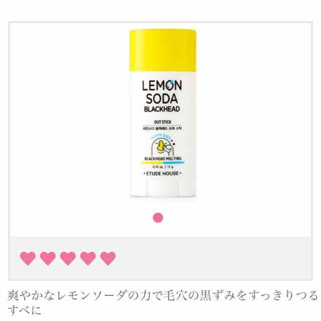 Lアウトスティック/ETUDE/その他スキンケアを使ったクチコミ(1枚目)