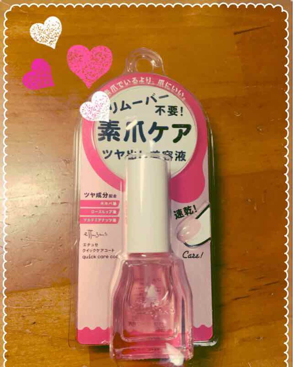 エテュセ クイックケアコート/ettusais/ネイルオイル・トリートメントを使ったクチコミ(1枚目)