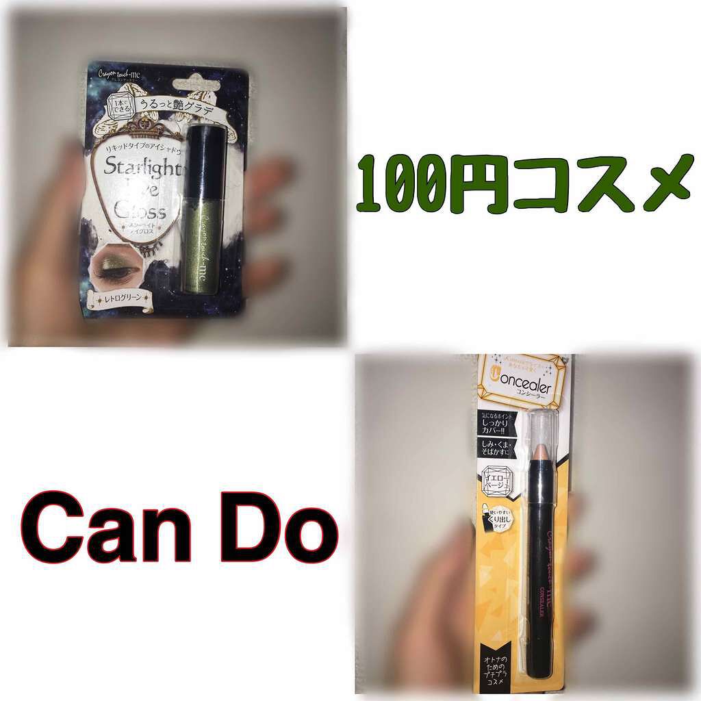 スターライトアイグロス/キャンドゥ/リキッドアイシャドウを使ったクチコミ(1枚目)