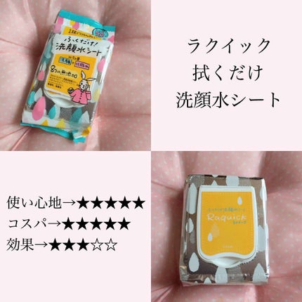 ふくだけ洗顔水シート/ラクイック/化粧水を使ったクチコミ(1枚目)