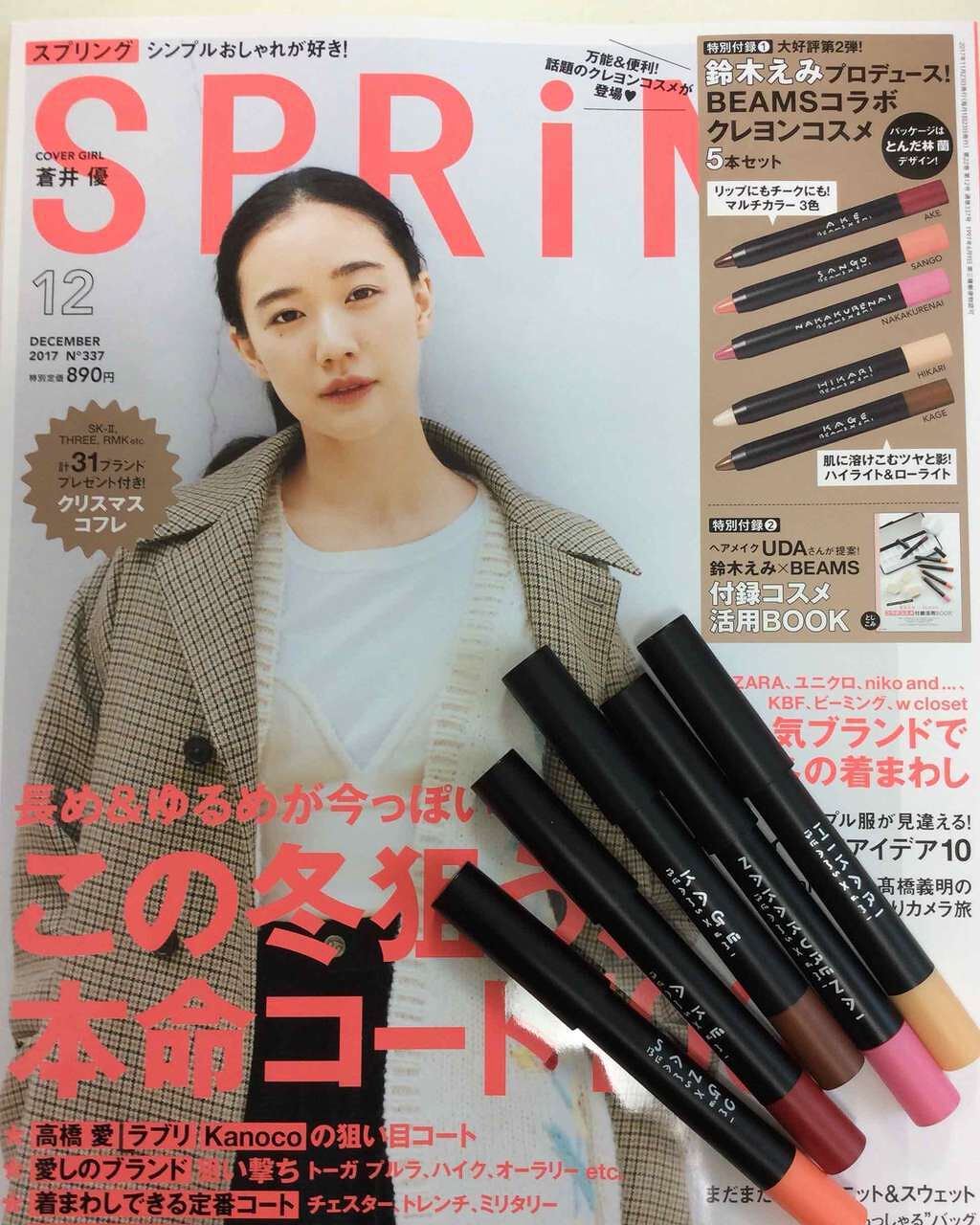 SPRiNG 2017年12月号/SPRiNG/雑誌を使ったクチコミ(1枚目)