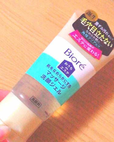 こちらは今日買ってきた物です！！😏✌

お風呂の後じっくり鏡を見ると毛穴が薄くなってると感じました！
正直１日使っただけでここまで効果がでるとは思ってませんでした😭😭👏

ジェルだから泡立てなくていいの