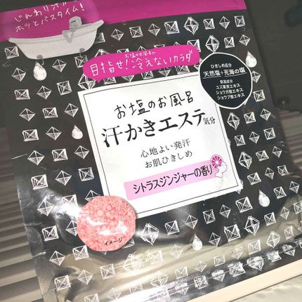 汗かきエステ気分 シトラスジンジャー/マックス/無機塩系入浴剤を使ったクチコミ(1枚目)
