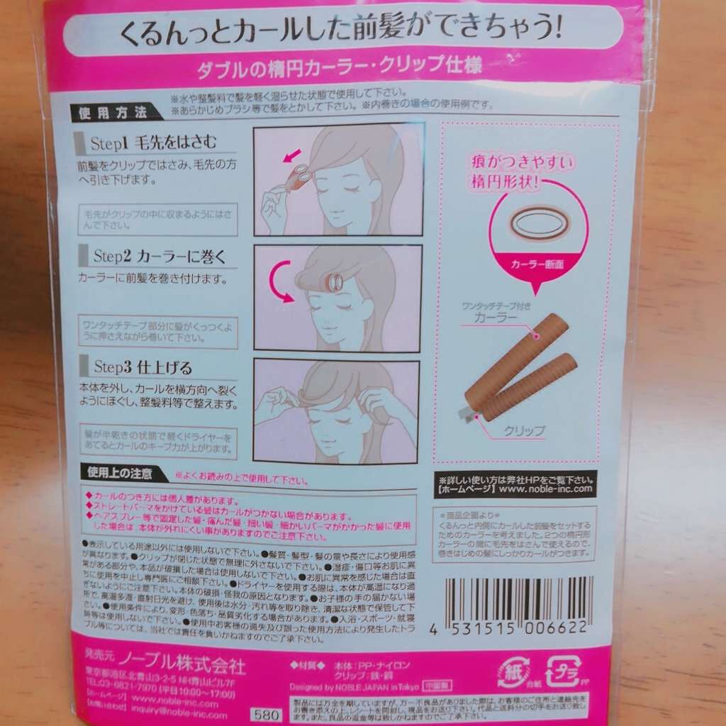 フルリフアリ くるんっと前髪カーラー/STYLE+NOBLE/ヘアケアグッズを使ったクチコミ（3枚目）