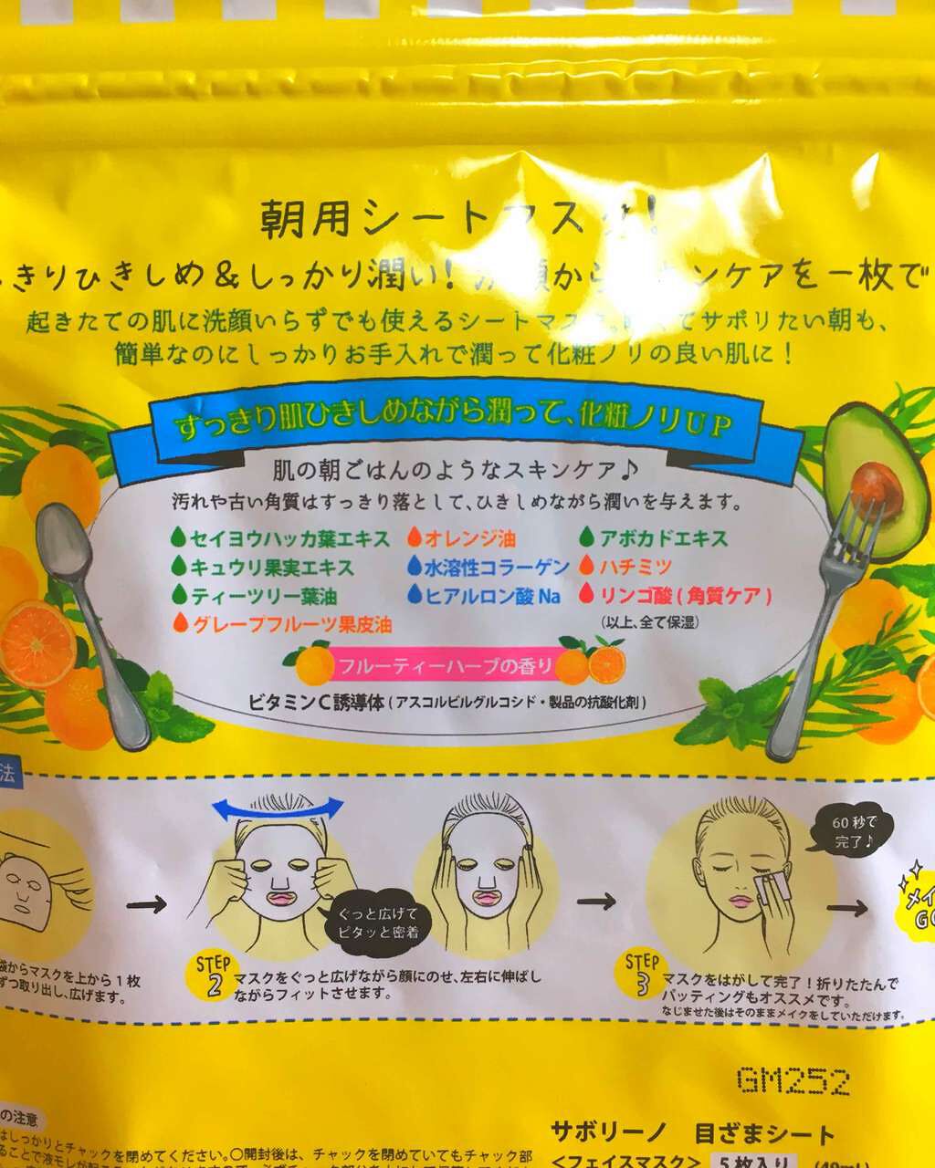 目ざまシート ひきしめタイプ/サボリーノ/シートマスク・パックを使ったクチコミ(2枚目)