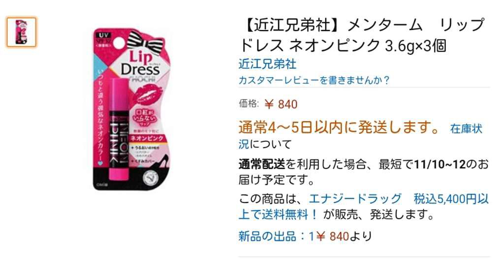 リップドレス/メンターム/リップクリームを使ったクチコミ(1枚目)