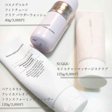 クレイカメレオン トランスフォーミング クレンザー/bareMinerals/その他洗顔料を使ったクチコミ（1枚目）