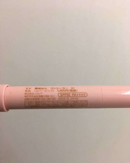 舞妓はん コンシーラー/舞妓はん/ペンシルコンシーラーを使ったクチコミ(2枚目)