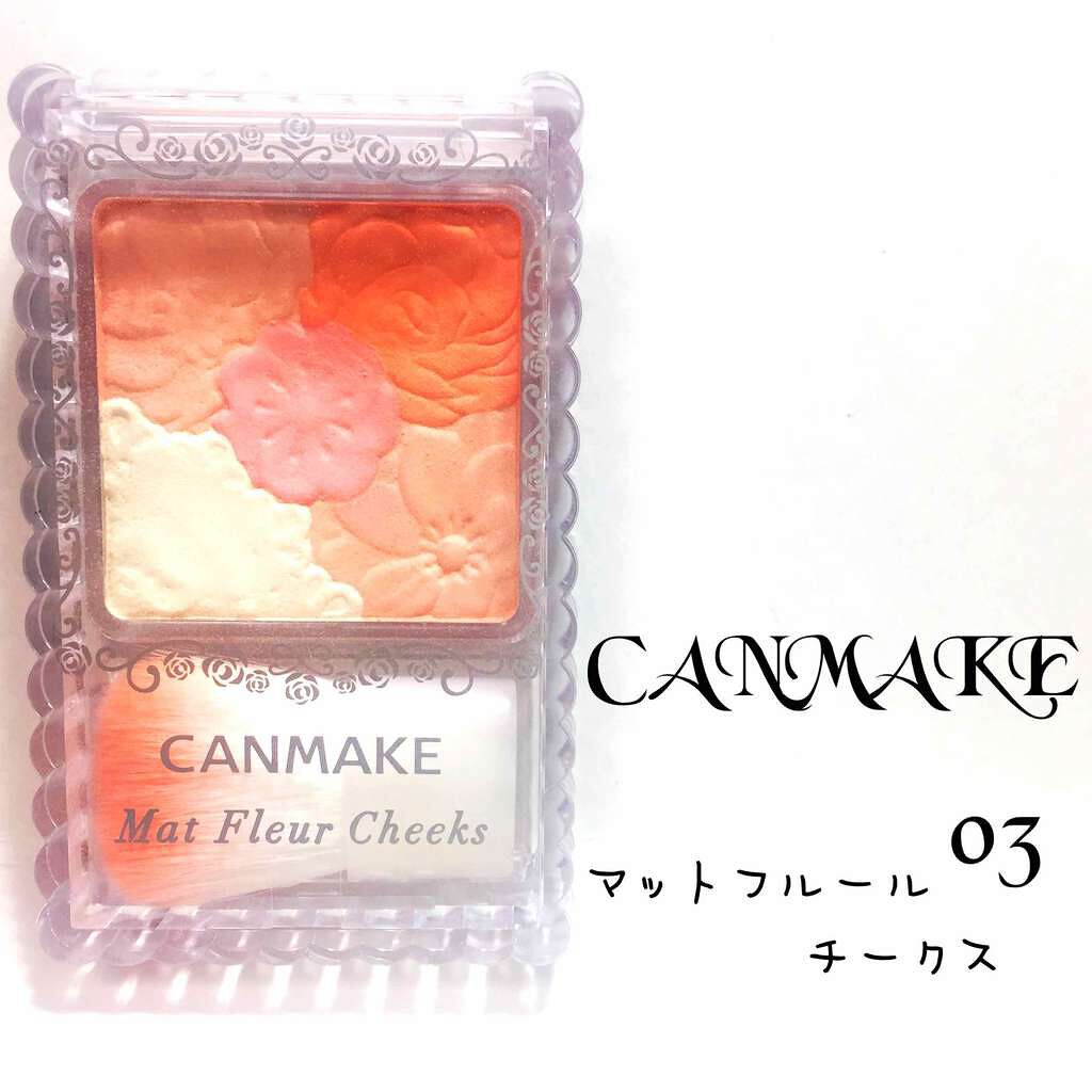 マットフルールチークス/キャンメイク/パウダーチークを使ったクチコミ(1枚目)