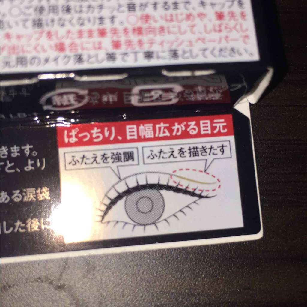 ダブルラインフェイカー/KATE/リキッドアイライナーを使ったクチコミ(3枚目)