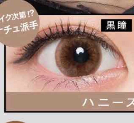 LARME MOISTURE UV(ラルムモイスチャーUV)/LARME/カラーコンタクトレンズを使ったクチコミ(2枚目)