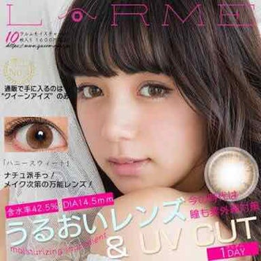 LARME MOISTURE UV(ラルムモイスチャーUV)/LARME/カラーコンタクトレンズを使ったクチコミ（1枚目）