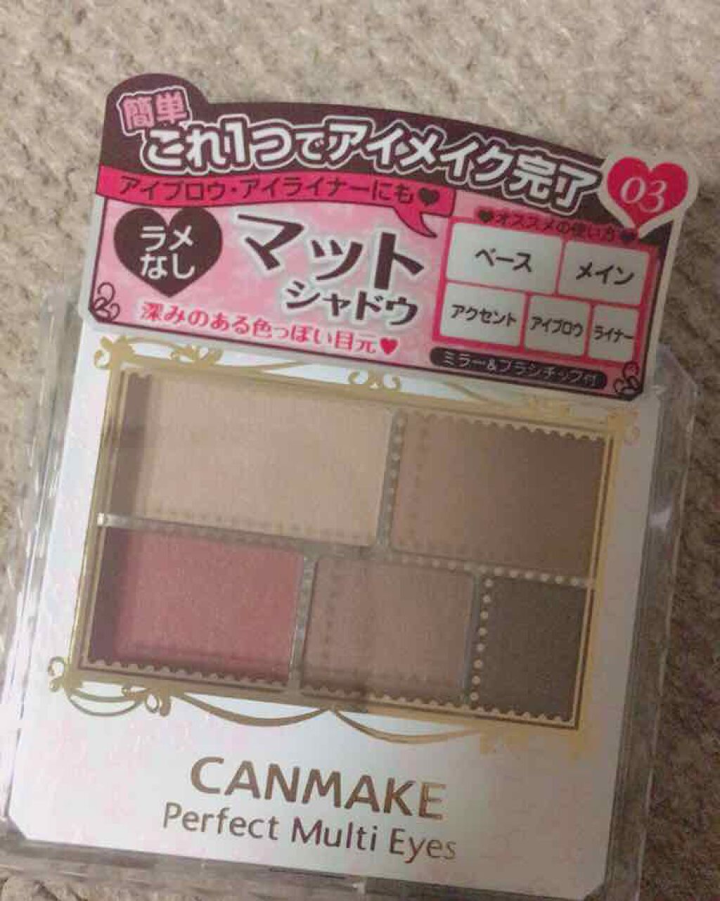 パーフェクトマルチアイズ/キャンメイク/アイシャドウパレットを使ったクチコミ(1枚目)