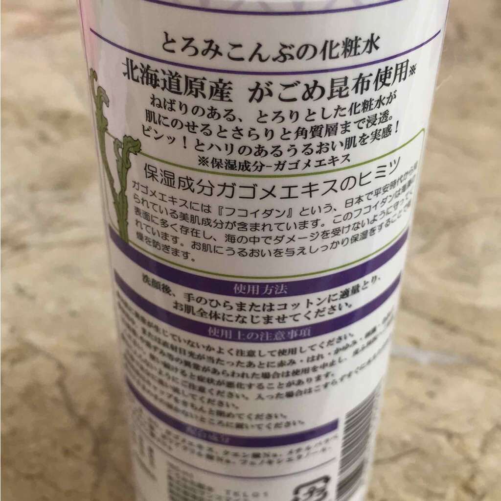 とろみこんぶの化粧水/GENSEN LABO/化粧水を使ったクチコミ(2枚目)