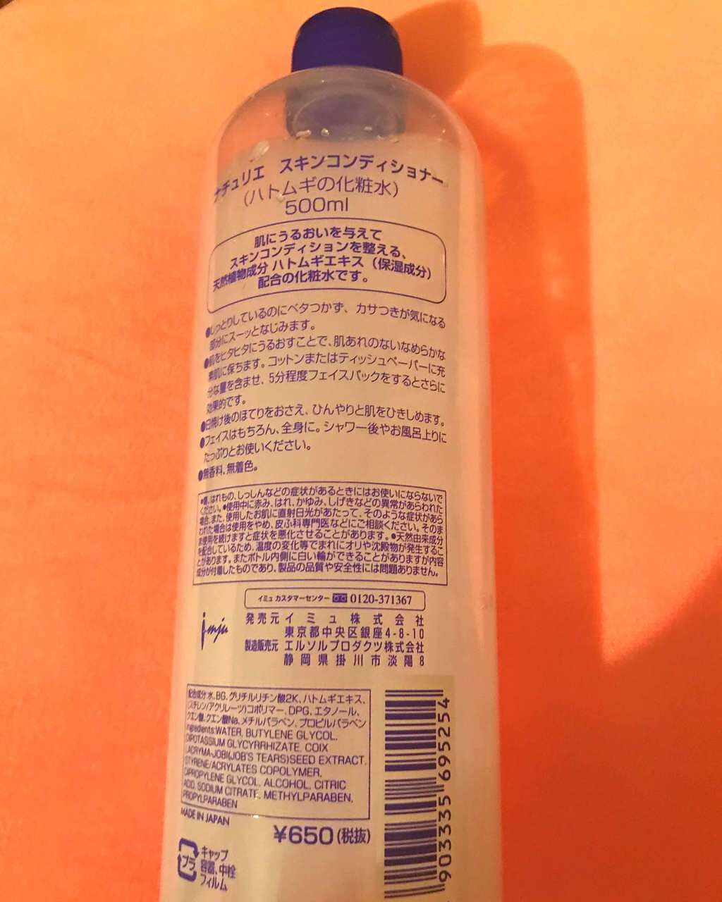 ハトムギ化粧水(ナチュリエ スキンコンディショナー R )/ナチュリエ/化粧水を使ったクチコミ(2枚目)