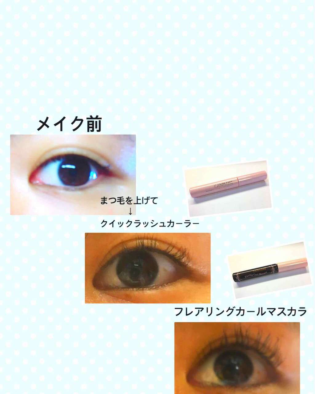 クイックラッシュカーラー/キャンメイク/マスカラ下地を使ったクチコミ（2枚目）